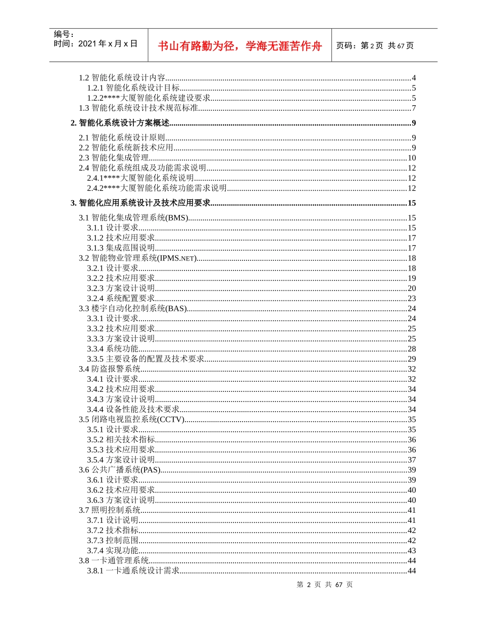 大厦酒店智能化弱电系统工程设计方案计划任务书_第2页