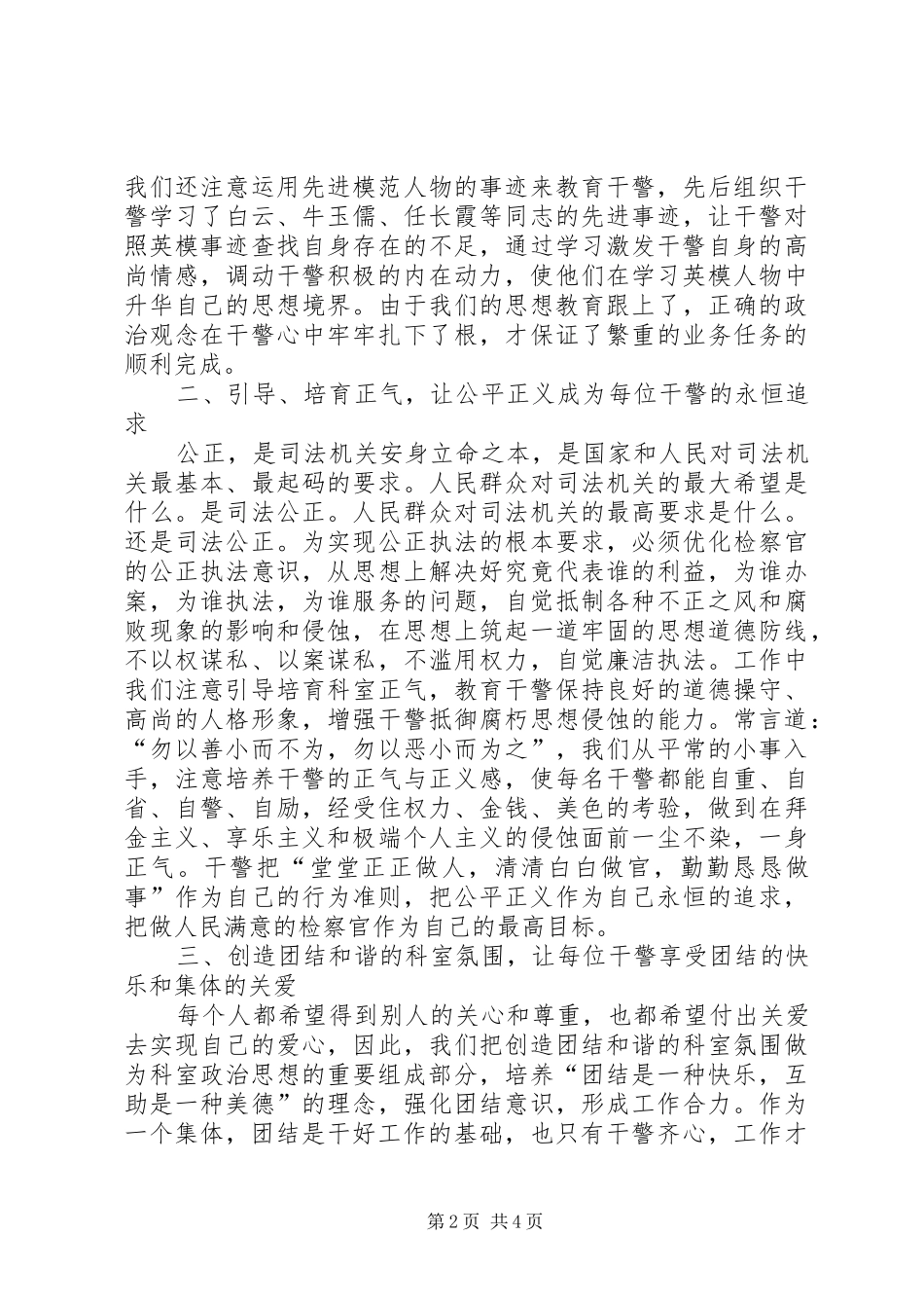 检察院侦查监督科政治思想工作汇报 (12)_第2页