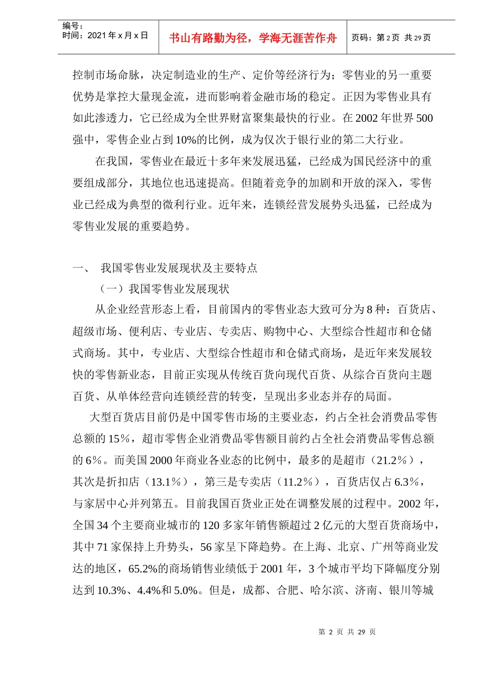 年批发零售业研究报告_第2页