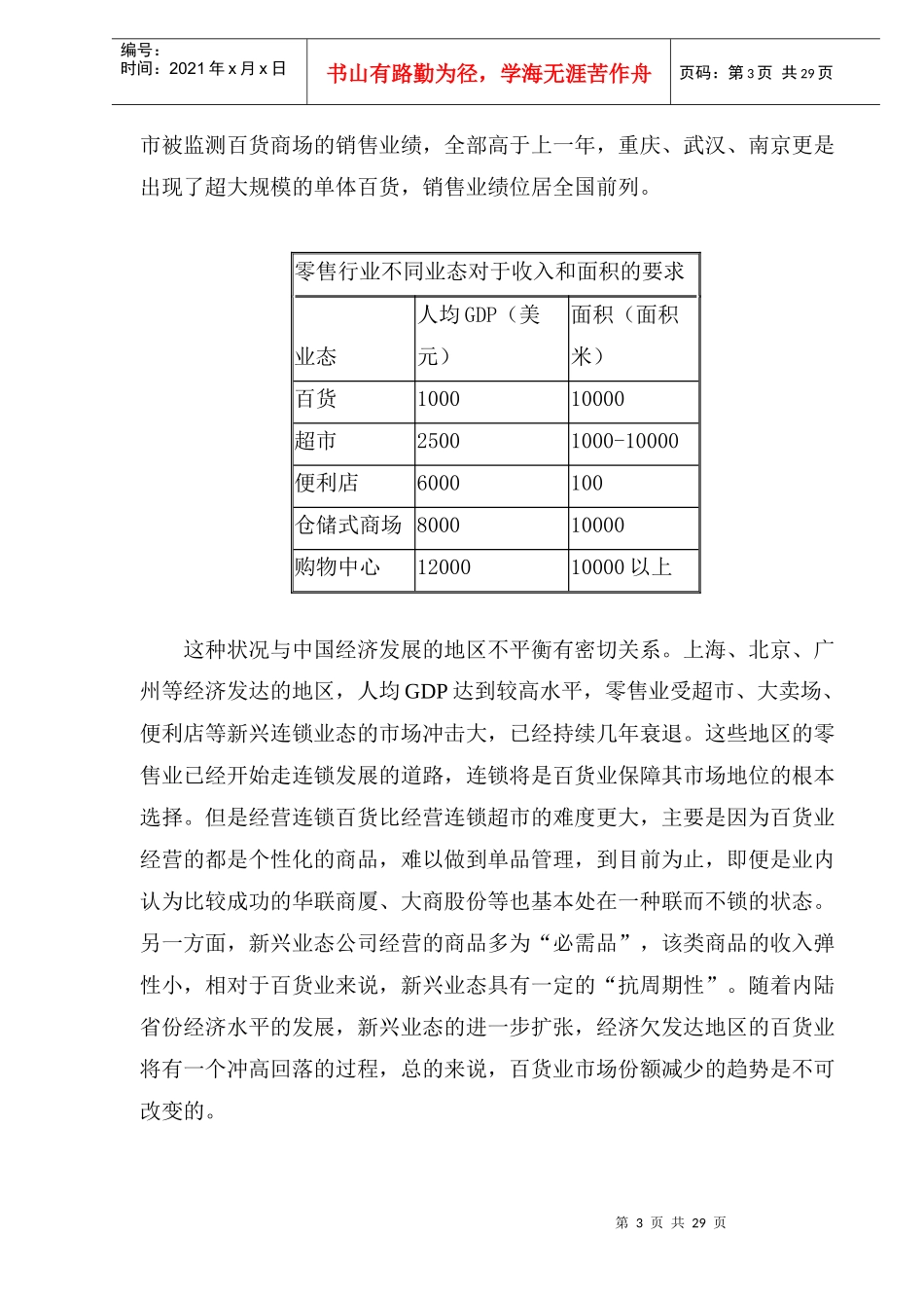 年批发零售业研究报告_第3页