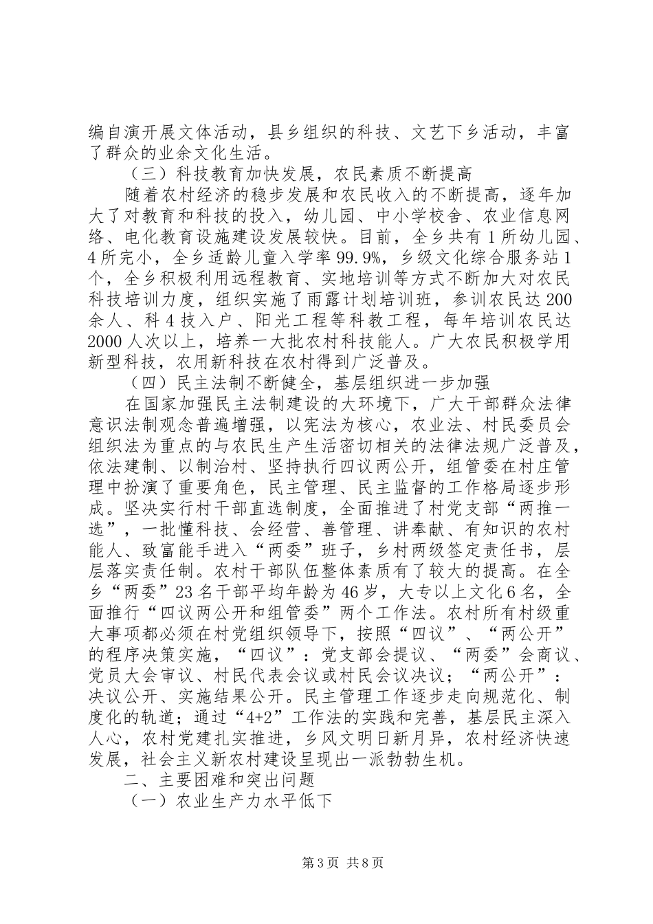 马场河乡村级公共服务体系建设情况调研报告_第3页