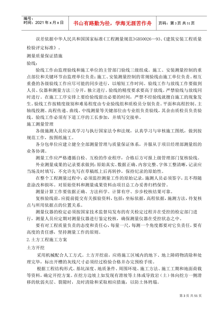 技术标(幼儿园工程)(DOC57页)_第3页