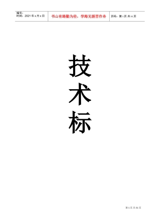 技术标(幼儿园工程)(DOC57页)