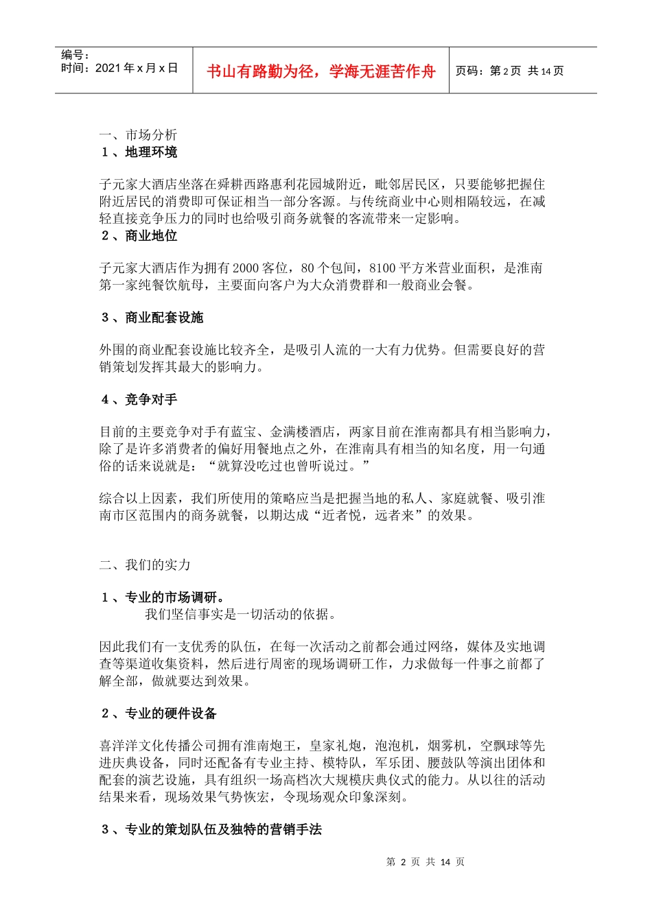 子元家大酒店开业庆典活动策划书_第2页