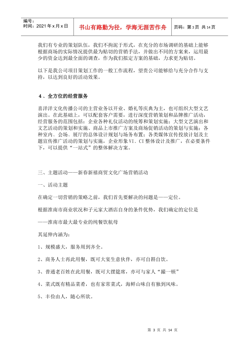 子元家大酒店开业庆典活动策划书_第3页
