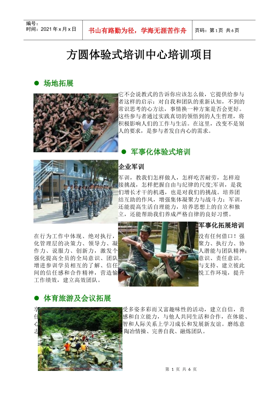 成都方圆拓展项目管理知识培训简介_第1页