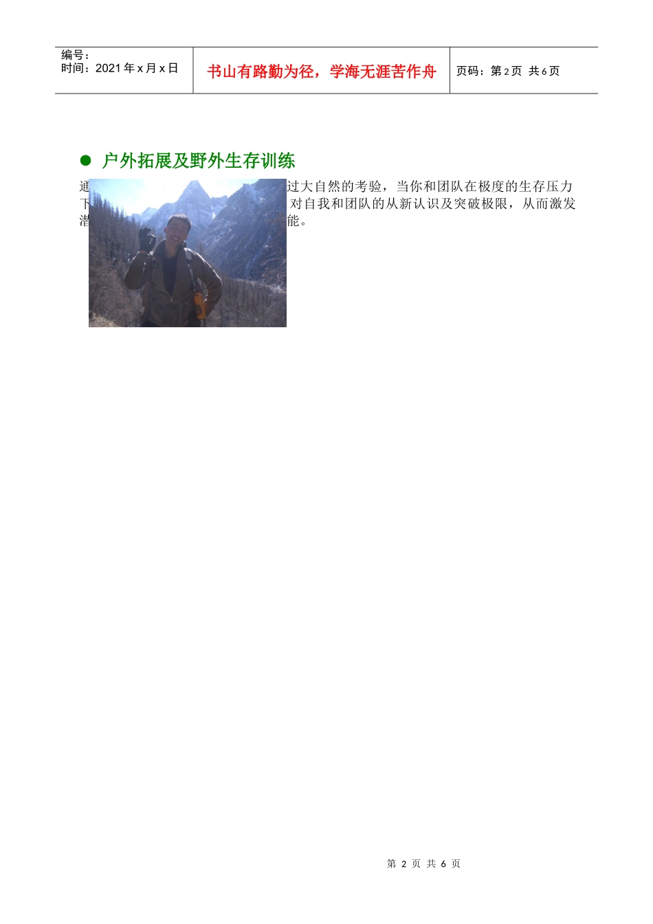 成都方圆拓展项目管理知识培训简介_第2页