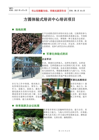 成都方圆拓展项目管理知识培训简介