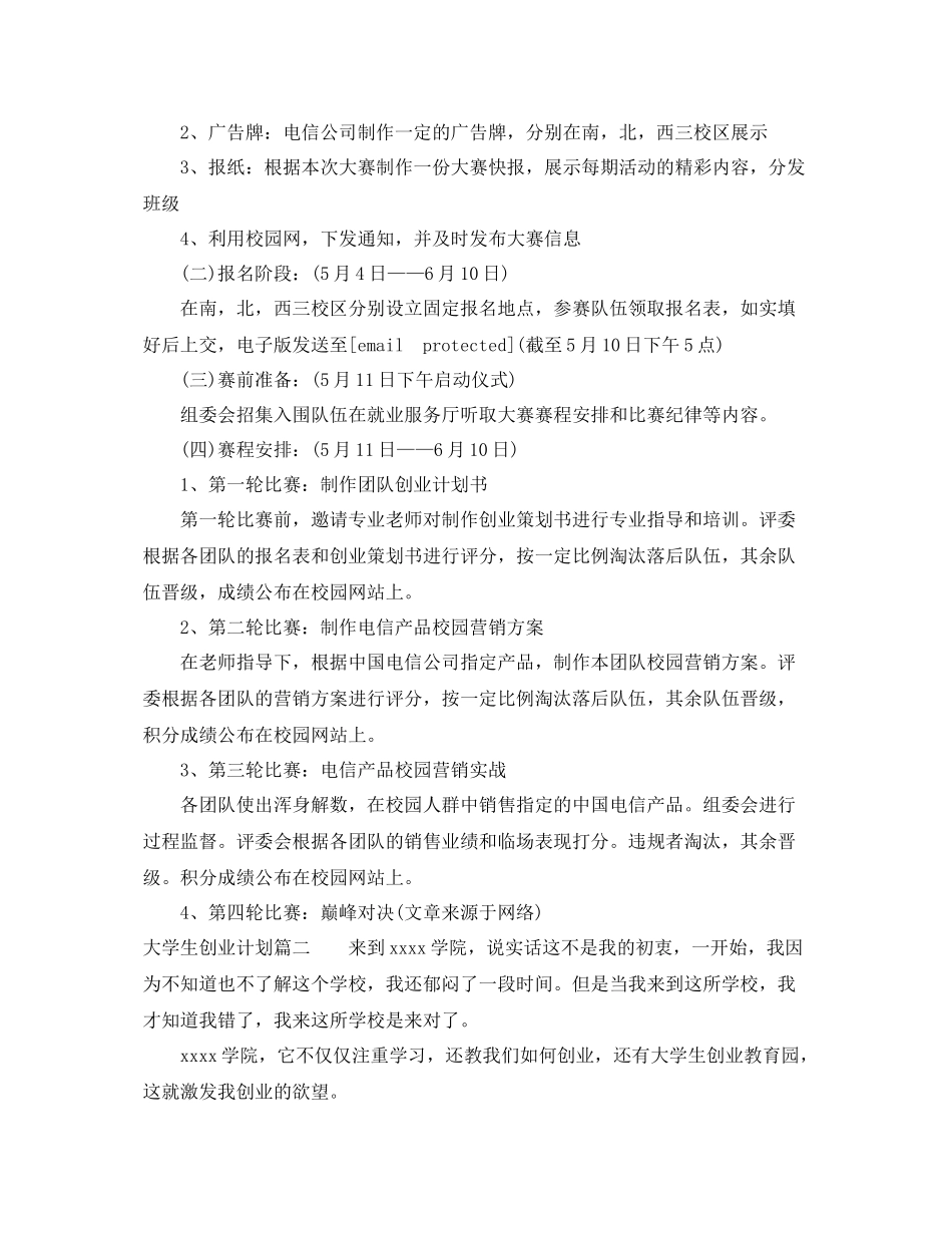 大学生创业计划报告书 _第2页