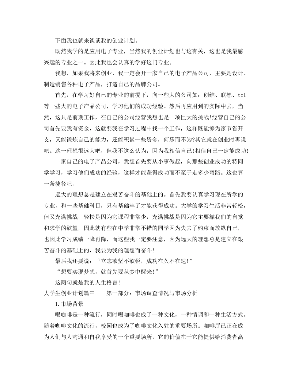 大学生创业计划报告书 _第3页