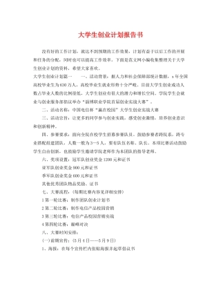 大学生创业计划报告书 