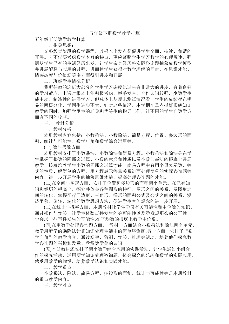 五2020年级下册数学教学计划参考_第1页