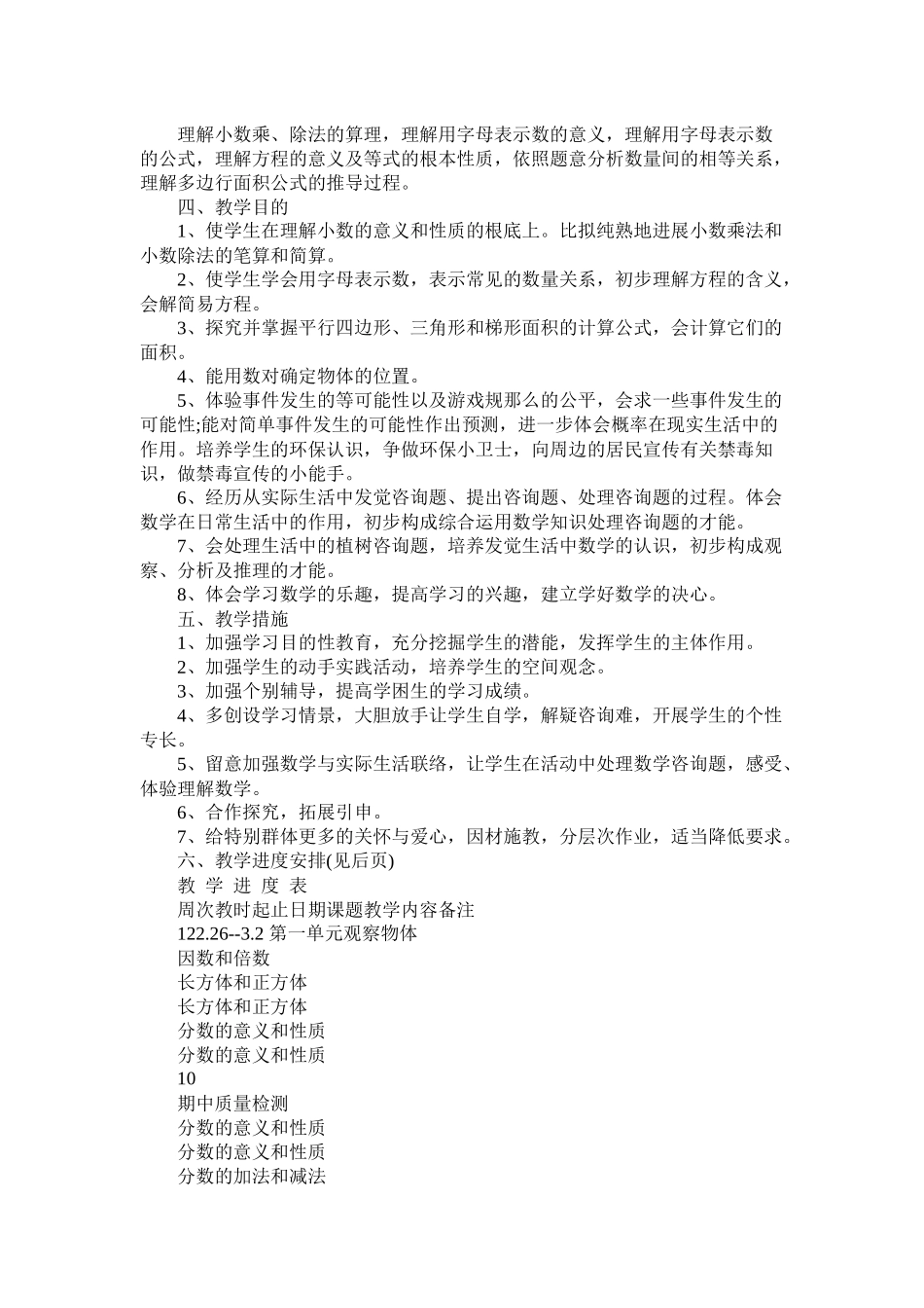 五2020年级下册数学教学计划参考_第2页