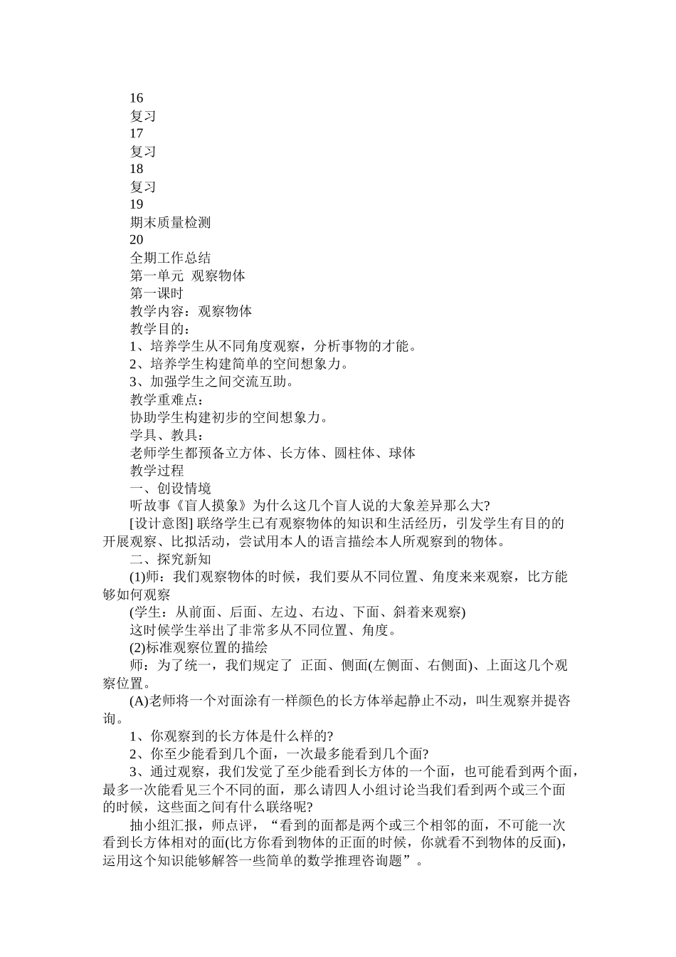 五2020年级下册数学教学计划参考_第3页