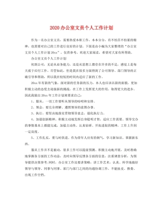 办公室文员个人工作计划 