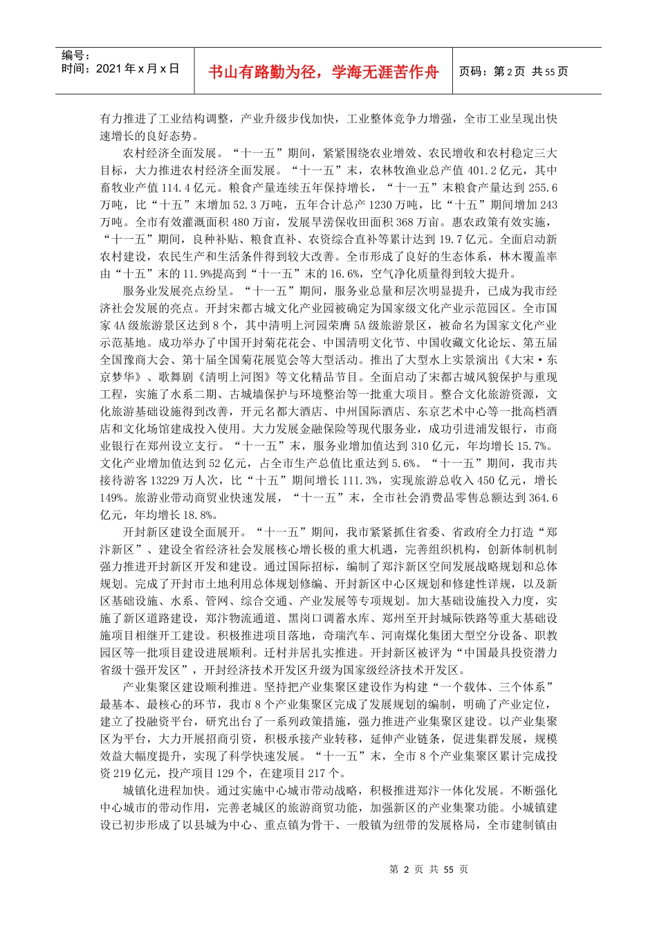 开封市国民经济和社会发展第十二个五年规划纲要_第2页