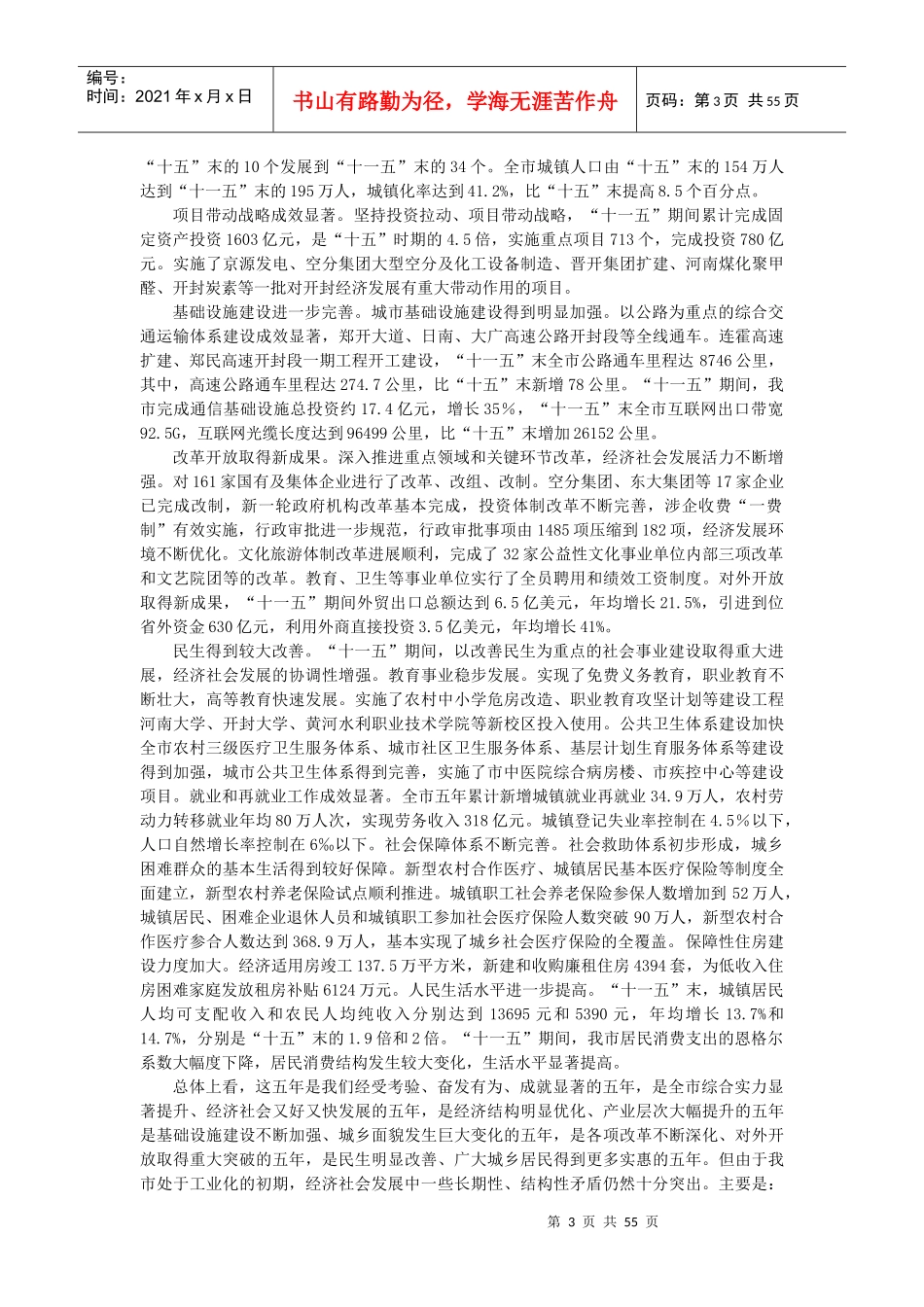 开封市国民经济和社会发展第十二个五年规划纲要_第3页