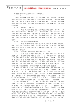 开封市国民经济和社会发展第十二个五年规划纲要