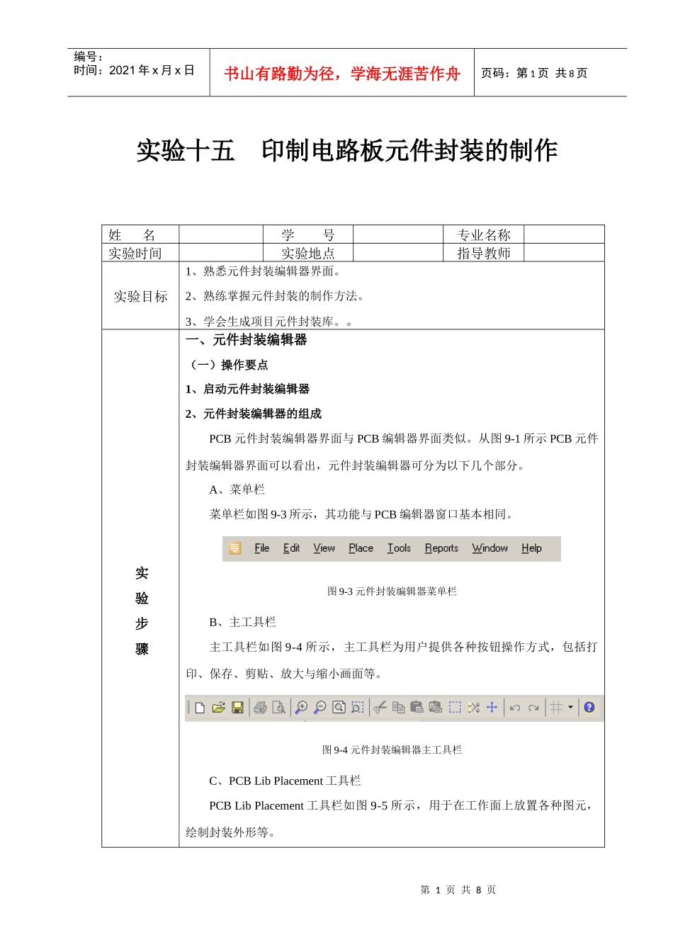 实验十五 印制电路板元件封装的制_第1页