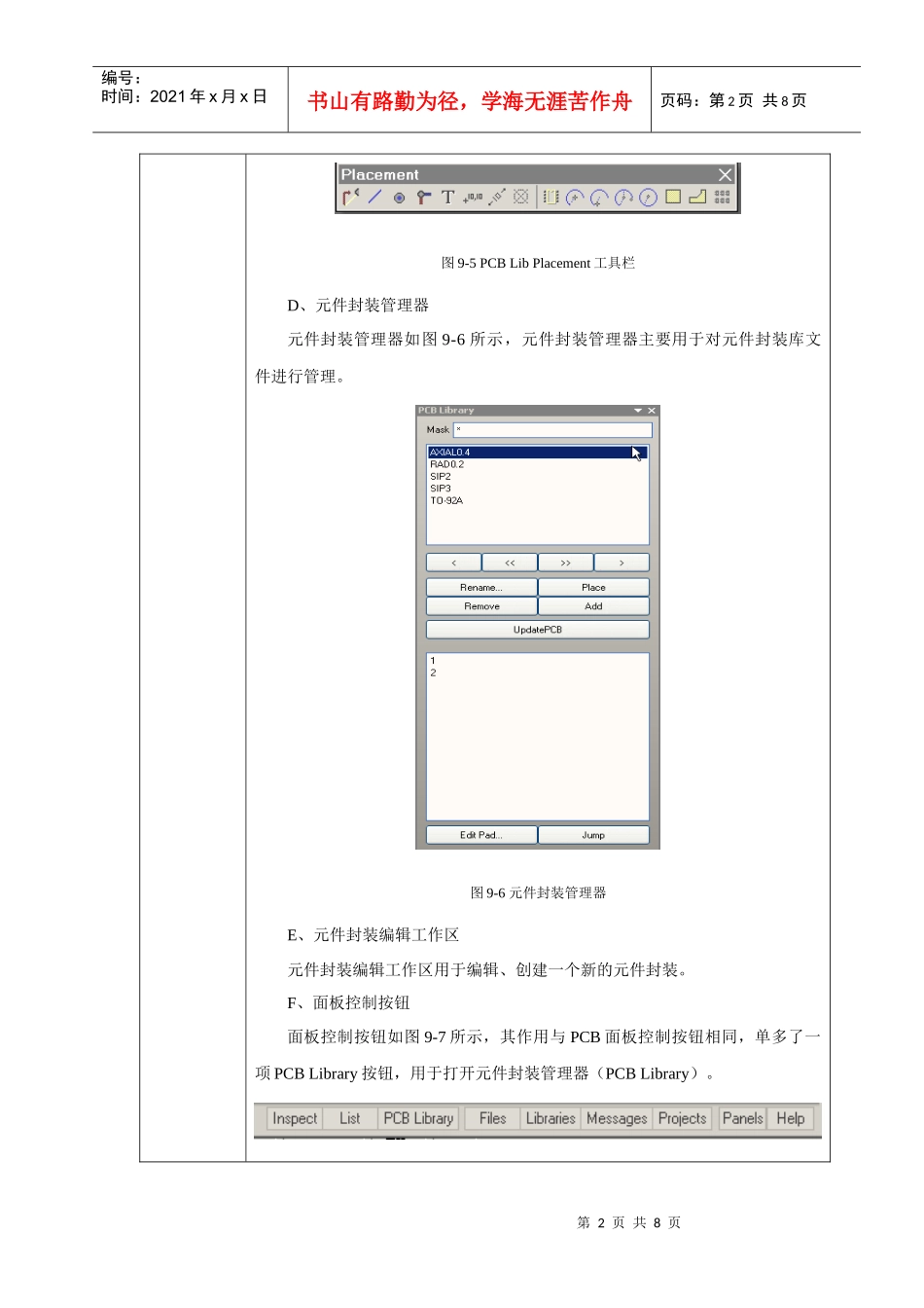 实验十五 印制电路板元件封装的制_第2页