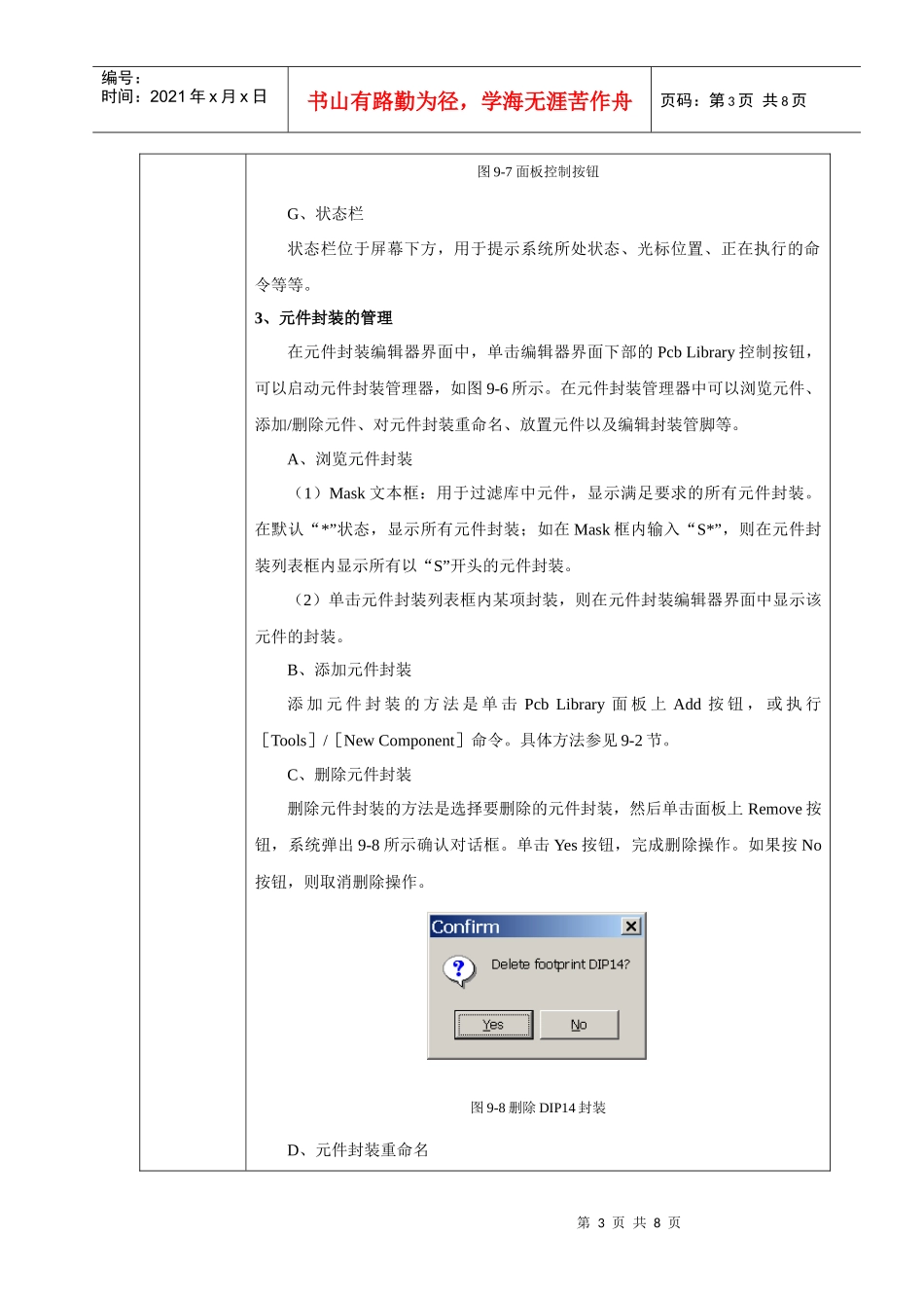 实验十五 印制电路板元件封装的制_第3页