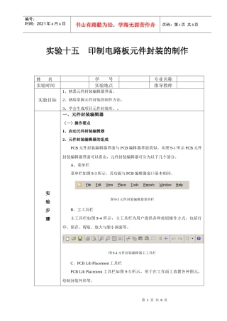 实验十五 印制电路板元件封装的制