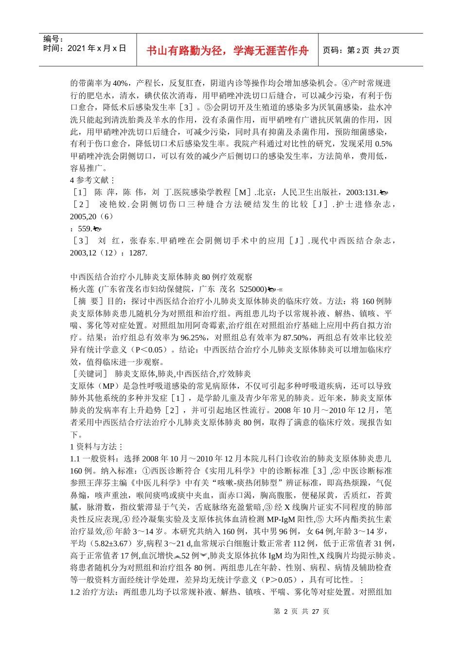 吉林医学22期电子版(部分)_第2页
