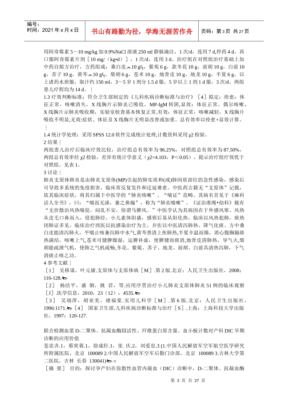 吉林医学22期电子版(部分)_第3页