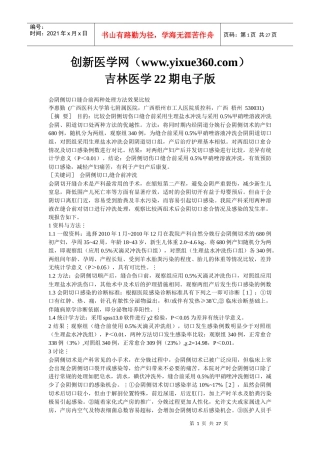 吉林医学22期电子版(部分)