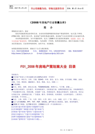 房地产行业企业大学、知识全库，共270G