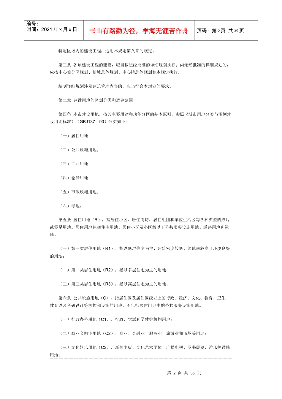 城市规划管理技术规定(doc 35页)_第2页