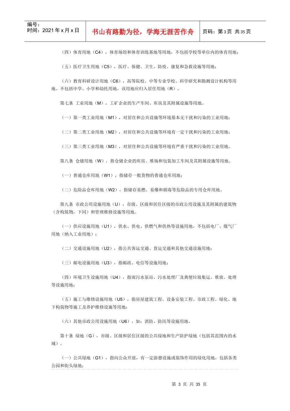 城市规划管理技术规定(doc 35页)_第3页