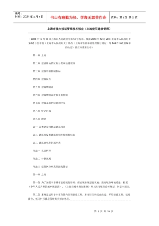 城市规划管理技术规定(doc 35页)