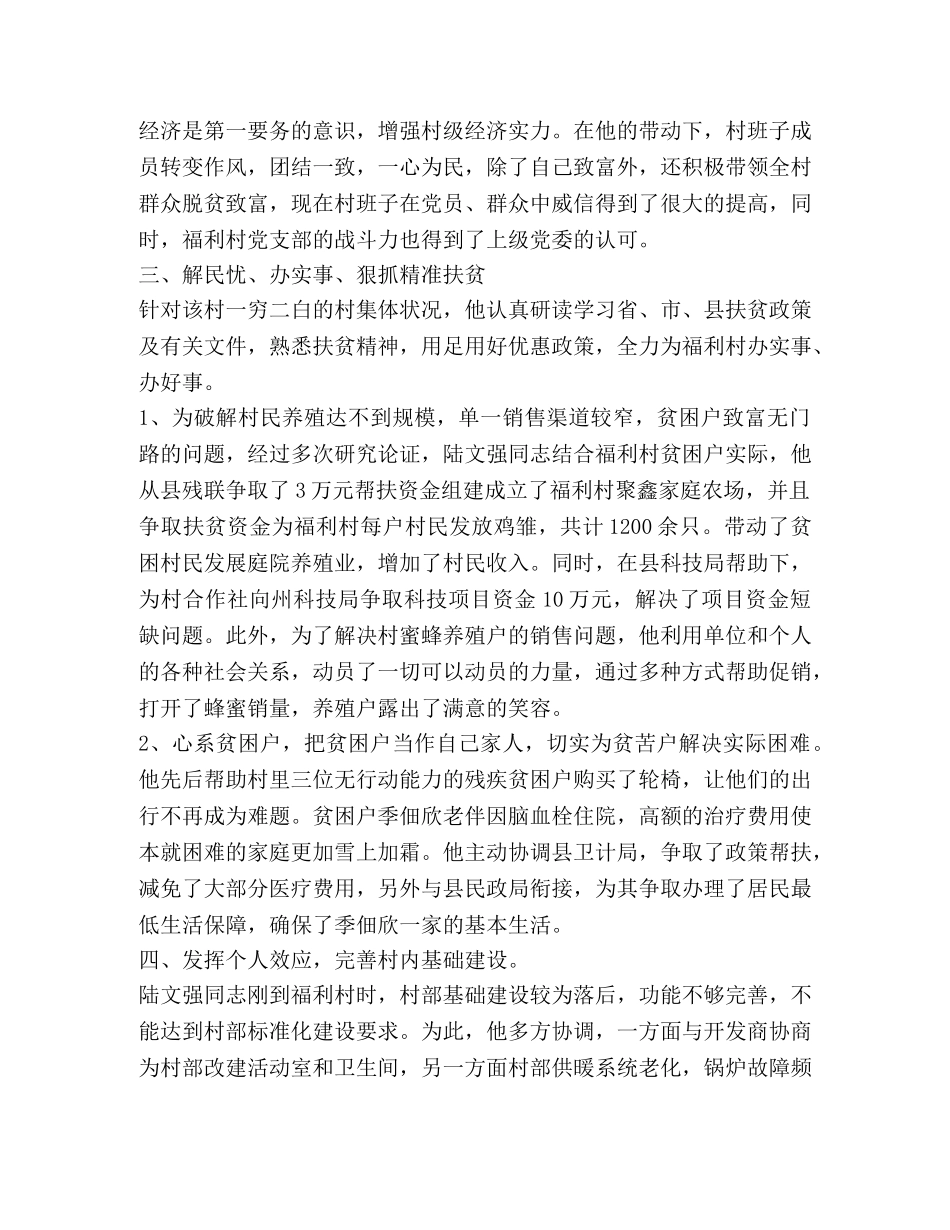 到村任党支部第一书记扶贫总结 _第2页