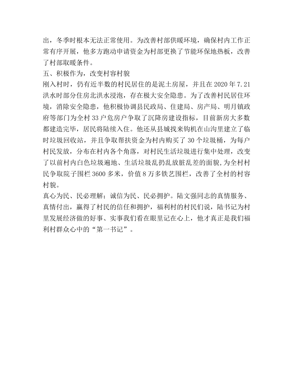 到村任党支部第一书记扶贫总结 _第3页