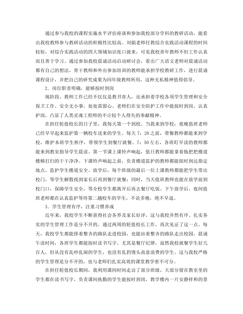 第一学期小学轮值校长工作总结 _第2页