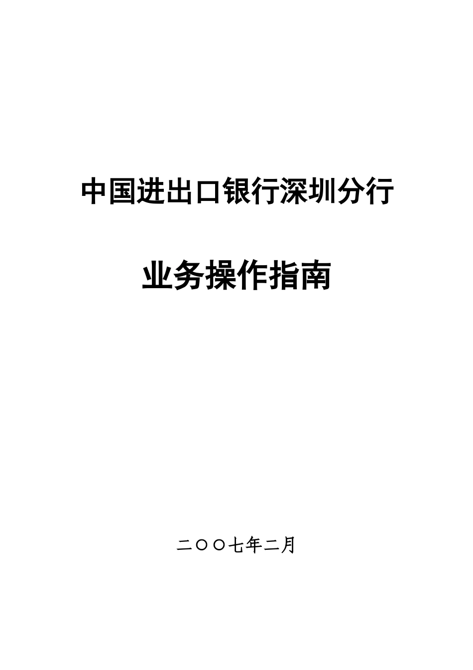 中国进出口银行境外投资贷款简介_第1页