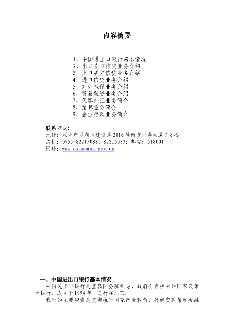中国进出口银行境外投资贷款简介_第2页