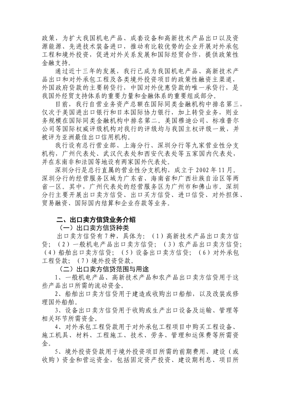 中国进出口银行境外投资贷款简介_第3页