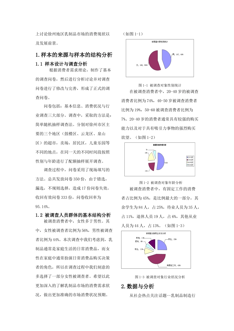 关于徐州地区乳制品消费现状市场调查分析_第2页