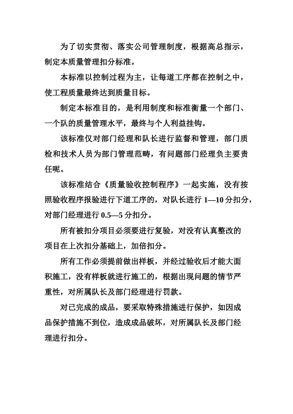 质量处罚规定_第2页