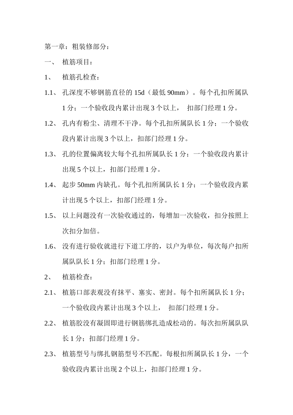 质量处罚规定_第3页