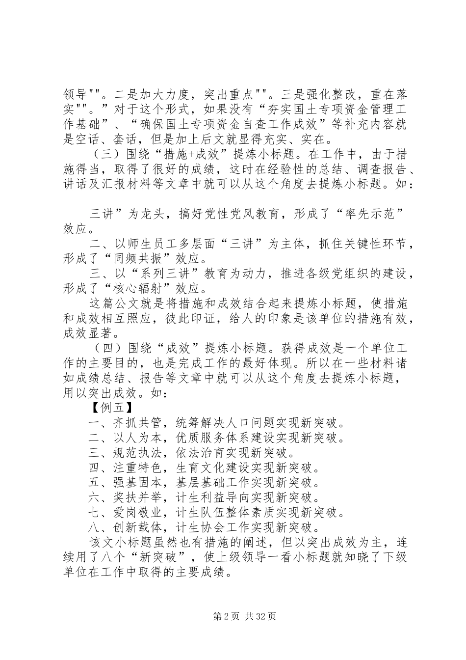 行政工作报告题目_第2页