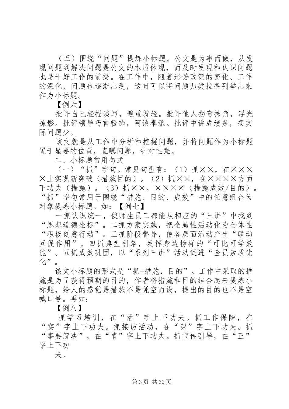 行政工作报告题目_第3页