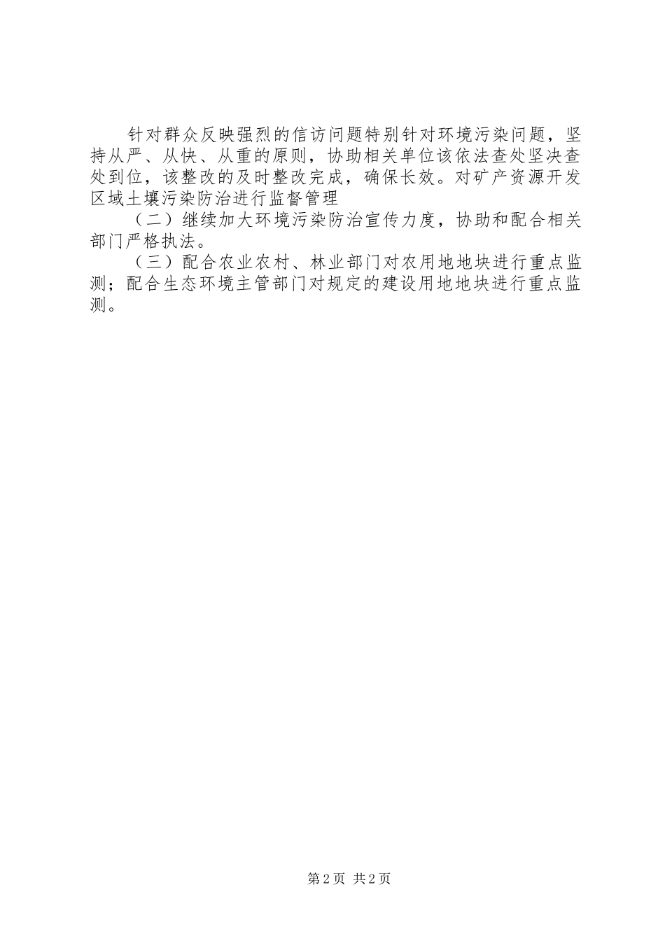 环境污染防治进展落实情况汇报_第2页