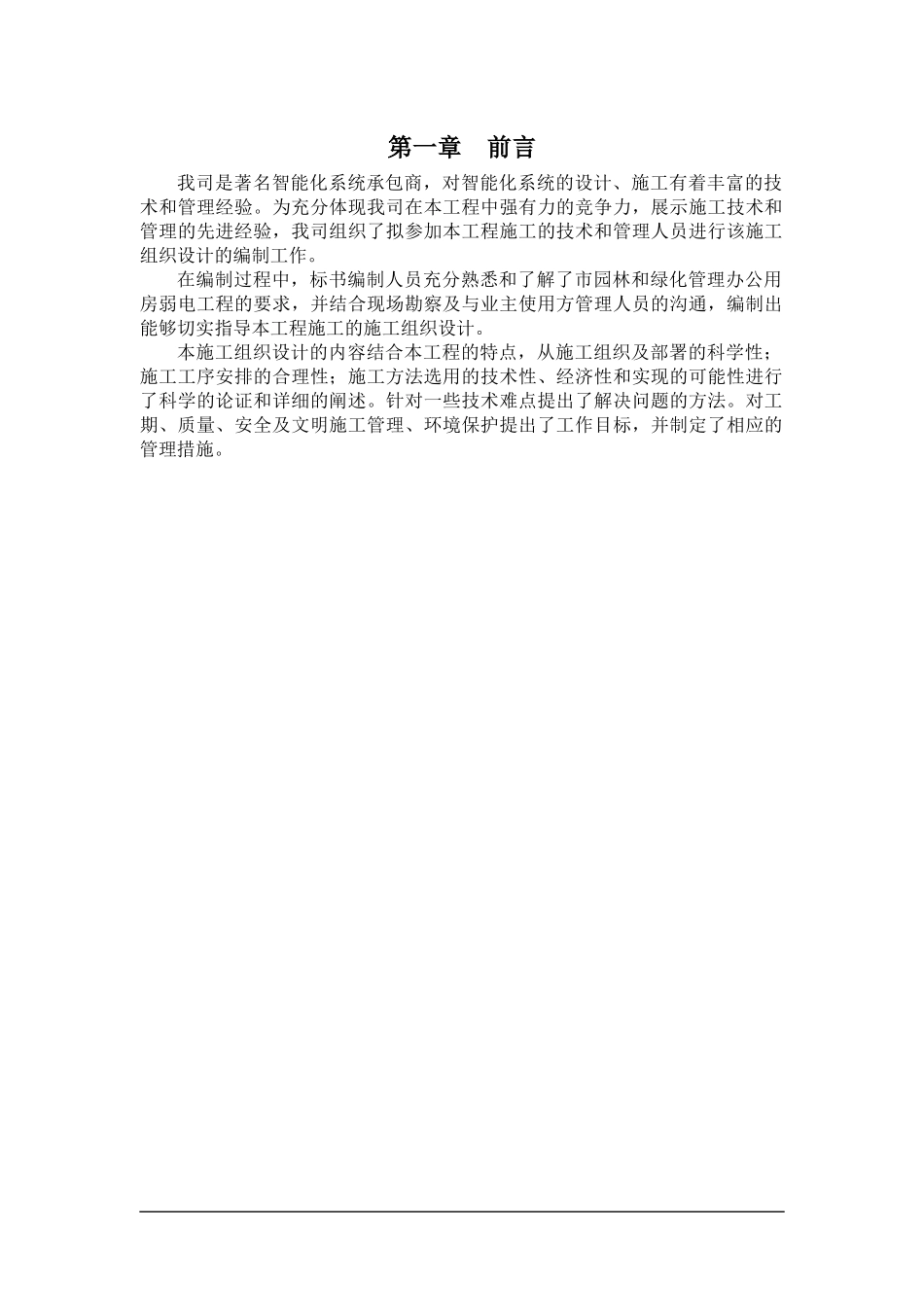 弱电工程设计_第1页