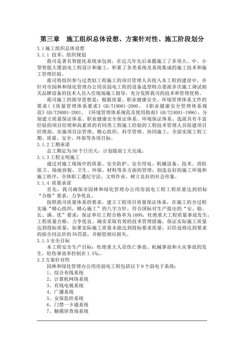 弱电工程设计_第3页