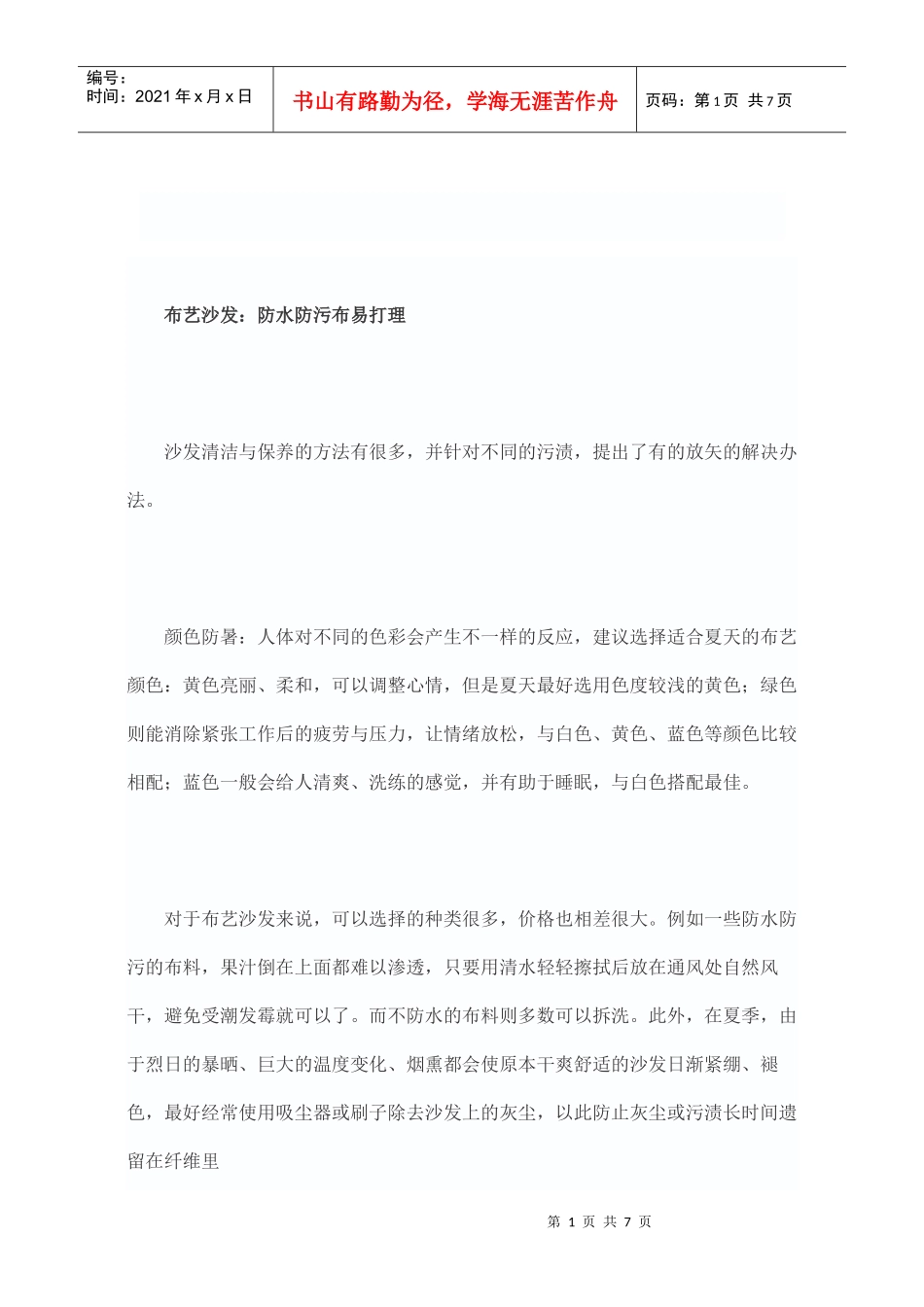 各类家具保养大全_第1页