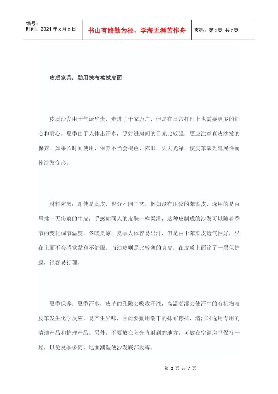 各类家具保养大全_第2页