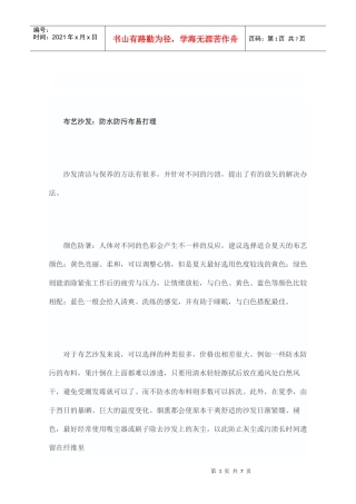 各类家具保养大全